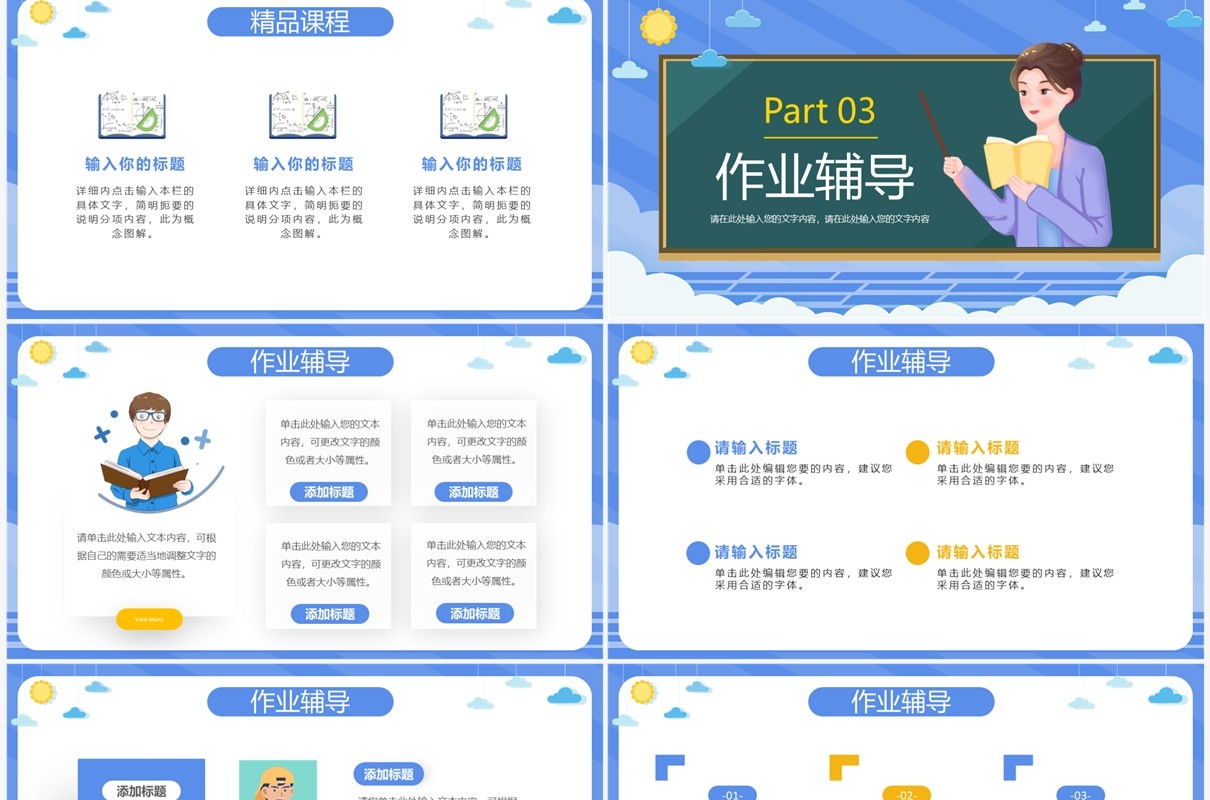 蓝色卡通风学生寒假补习班招生PPT通用模板