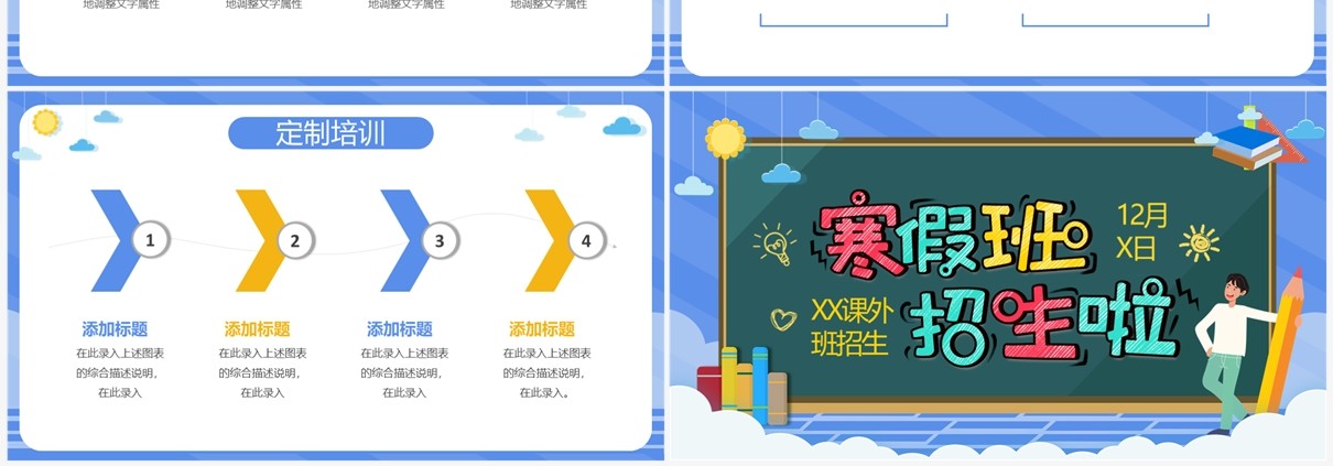 蓝色卡通风学生寒假补习班招生PPT通用模板