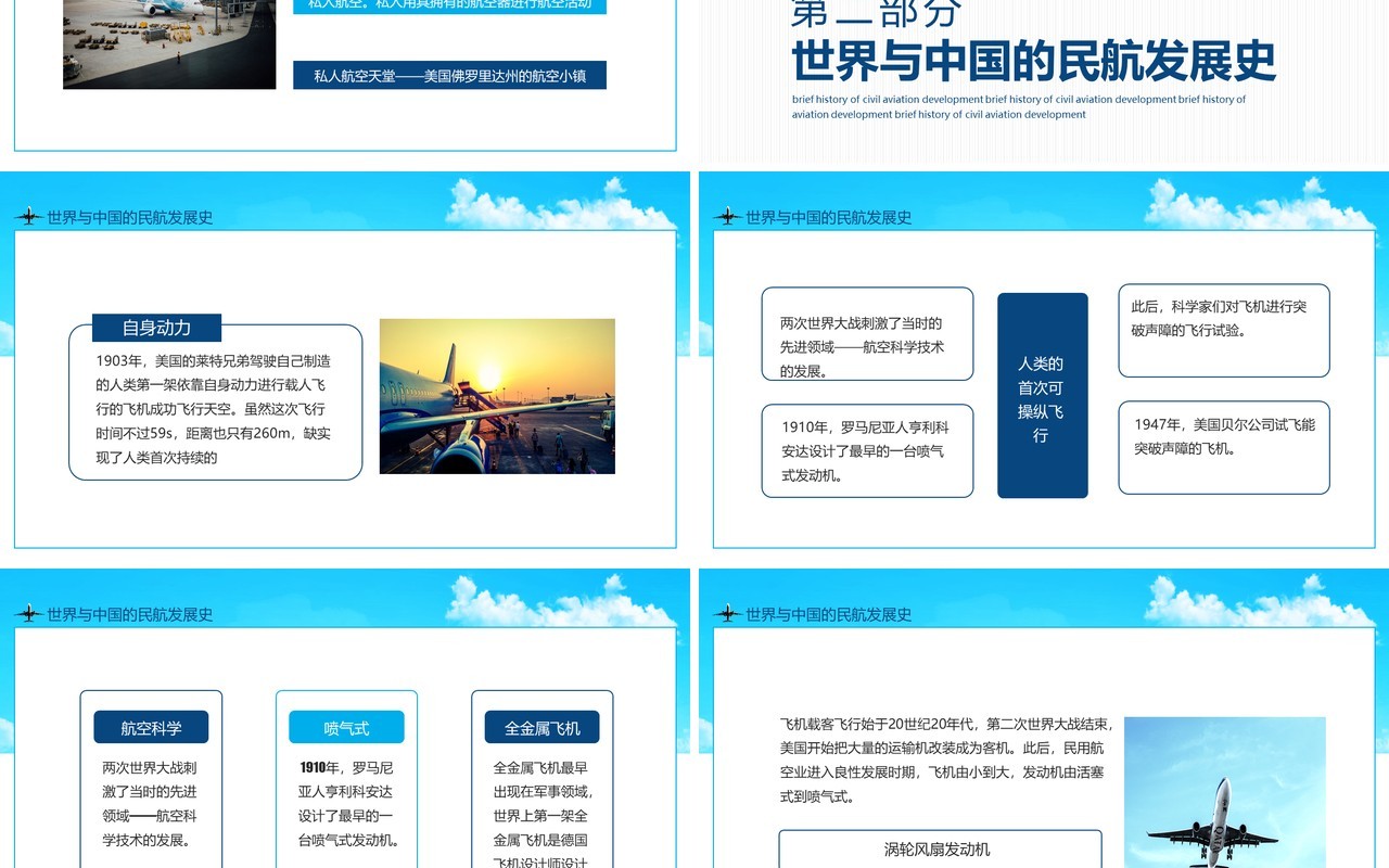 民航发展简史动态PPT模板