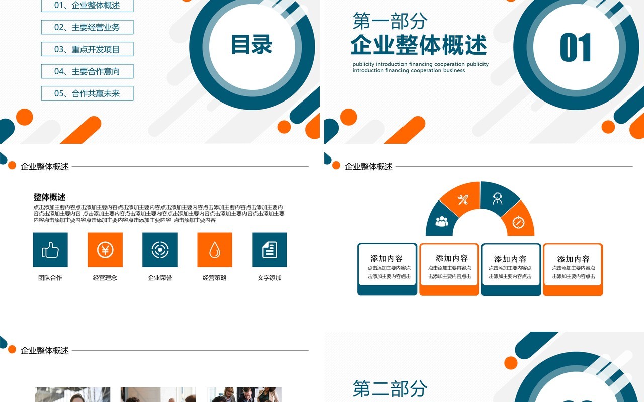 企业招商融资计划商务合作推介动态PPT模板