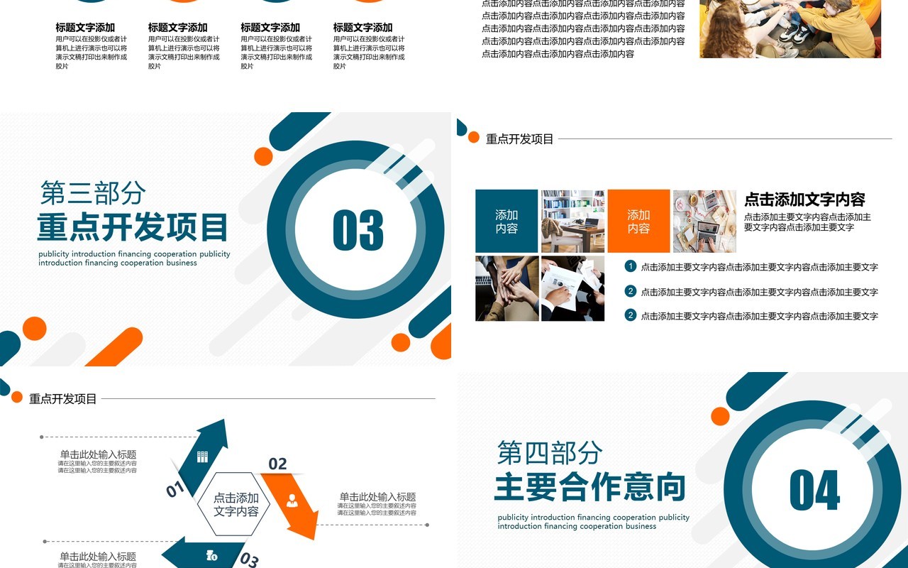 企业招商融资计划商务合作推介动态PPT模板