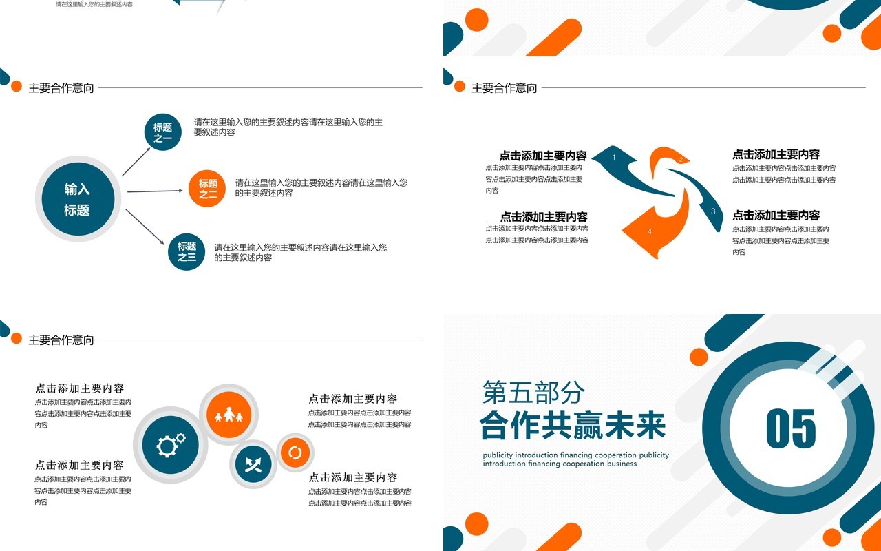 企业招商融资计划商务合作推介动态PPT模板