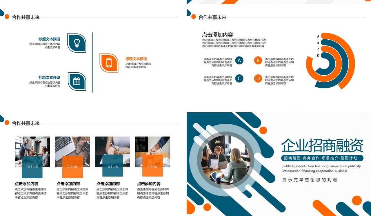 企业招商融资计划商务合作推介动态PPT模板
