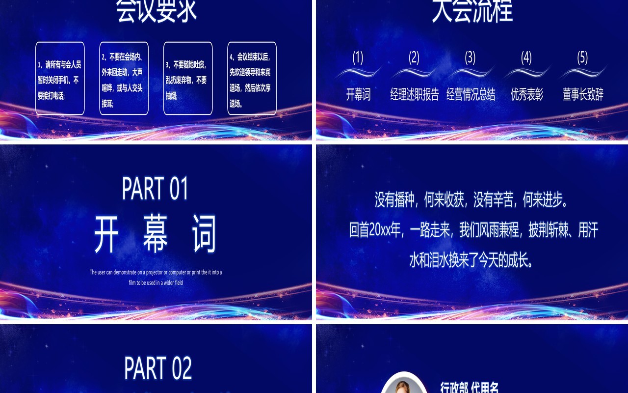 蓝色大气企业年会盛典暨颁奖典礼PPT模板