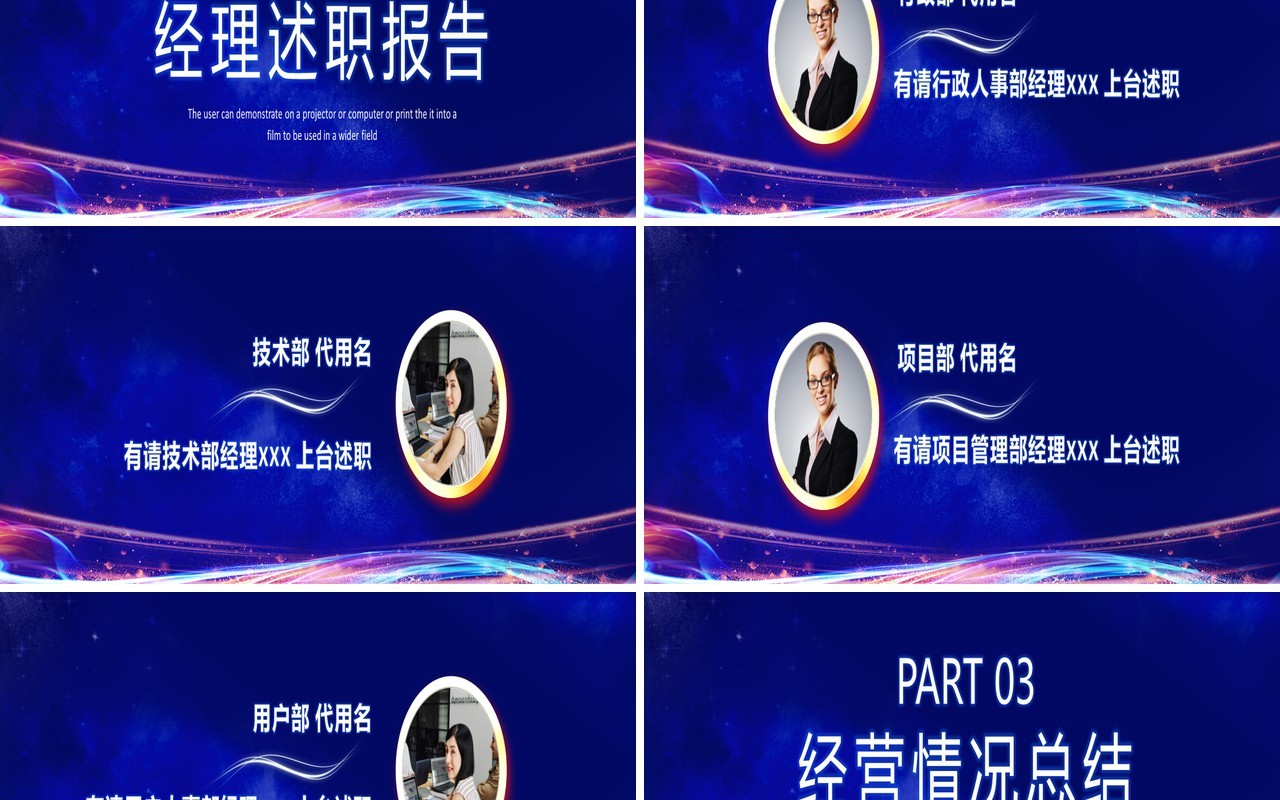 蓝色大气企业年会盛典暨颁奖典礼PPT模板