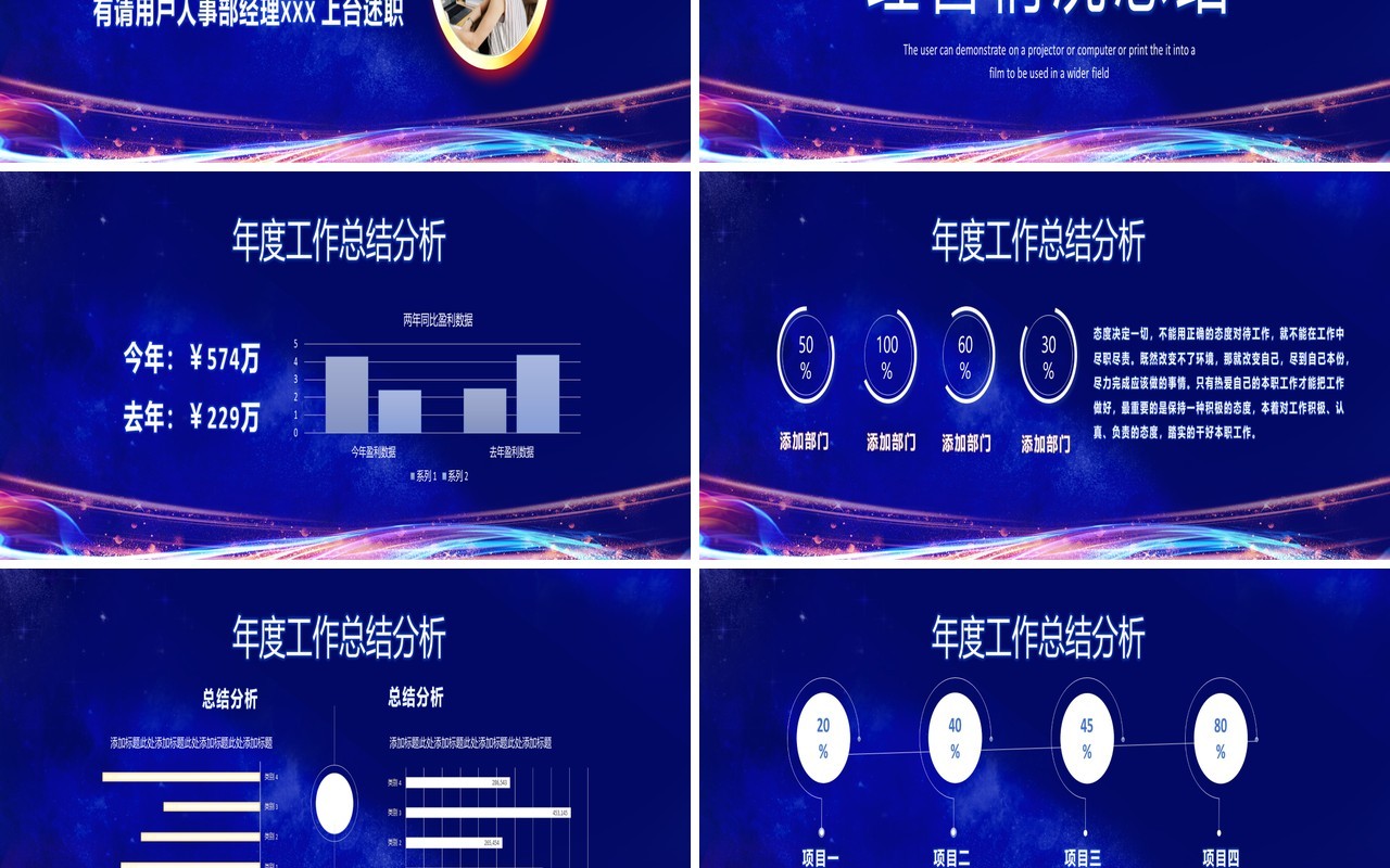 蓝色大气企业年会盛典暨颁奖典礼PPT模板