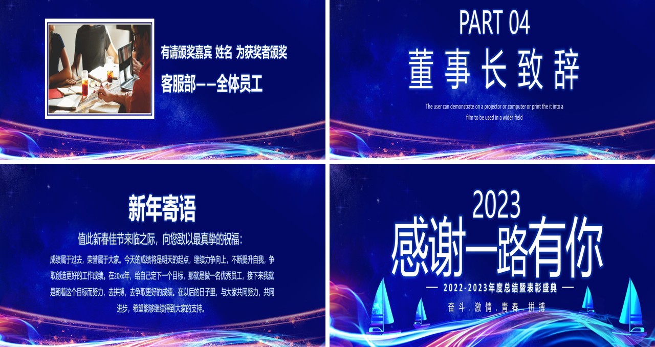 蓝色大气企业年会盛典暨颁奖典礼PPT模板