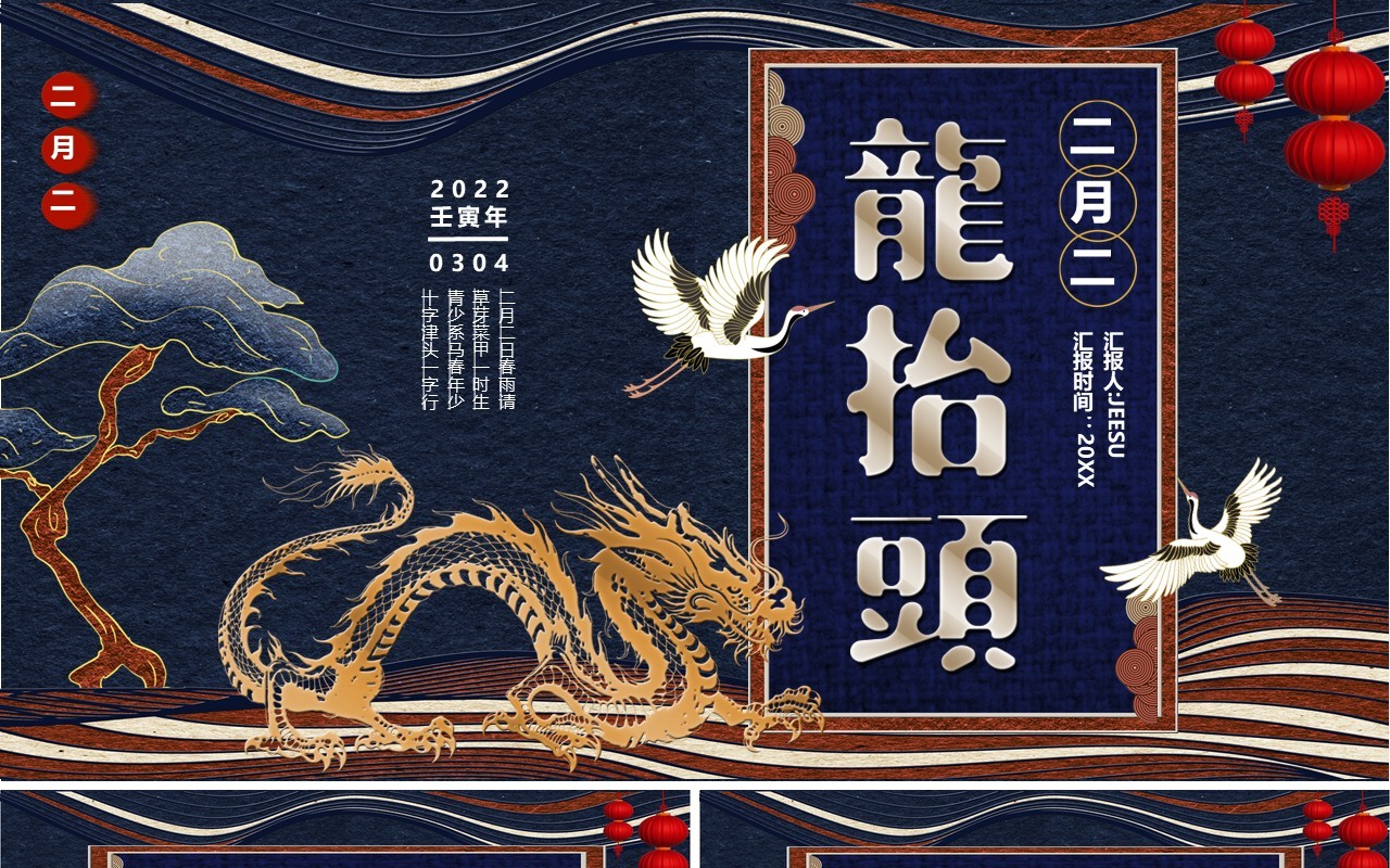 蓝色中国风二月二龙抬头介绍PPT通用模板