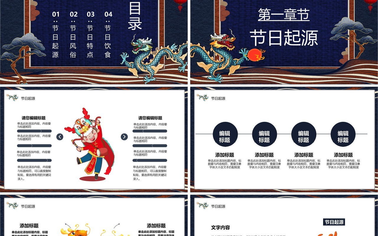 蓝色中国风二月二龙抬头介绍PPT通用模板