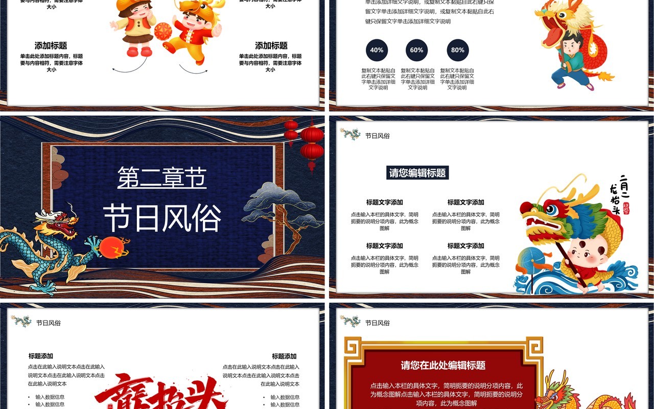 蓝色中国风二月二龙抬头介绍PPT通用模板
