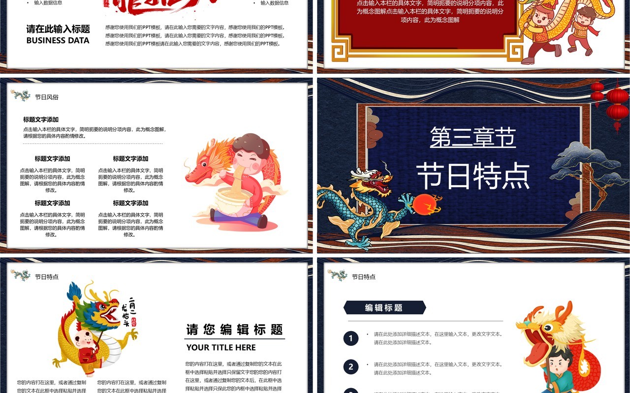 蓝色中国风二月二龙抬头介绍PPT通用模板