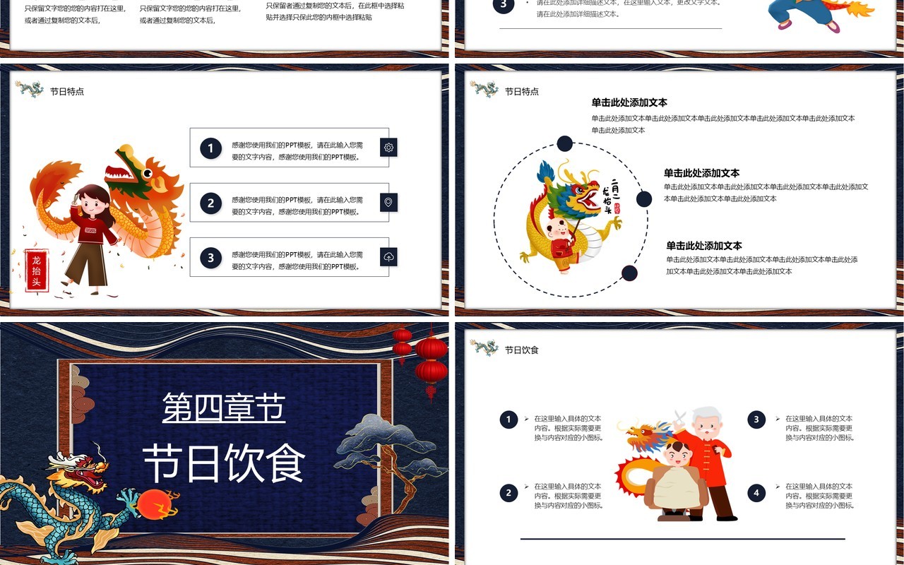 蓝色中国风二月二龙抬头介绍PPT通用模板
