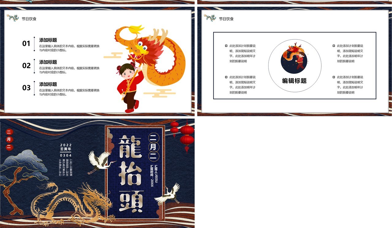 蓝色中国风二月二龙抬头介绍PPT通用模板