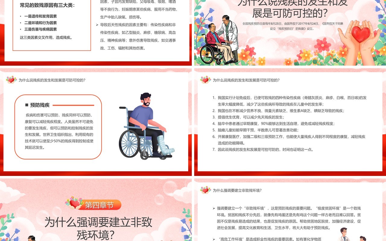 粉色卡通风全国残疾预防日PPT模板