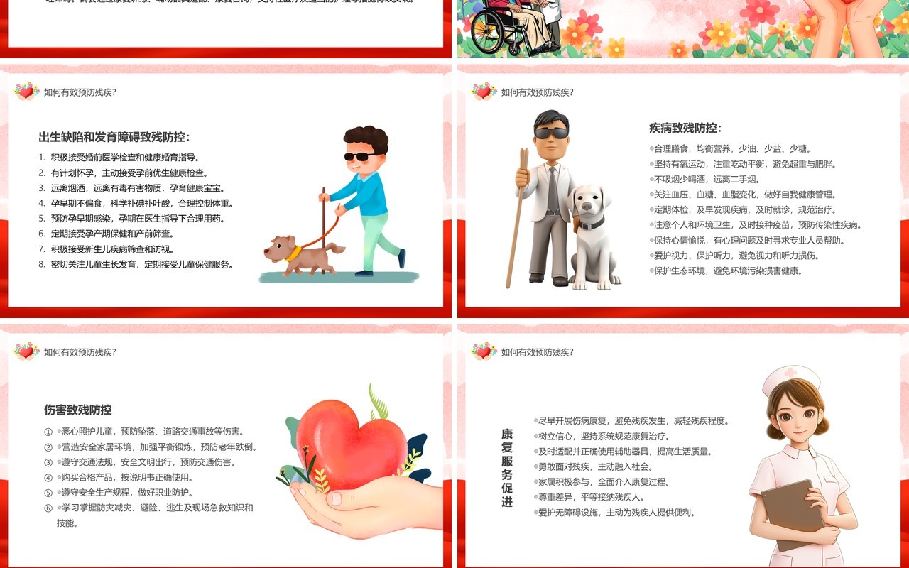 粉色卡通风全国残疾预防日PPT模板