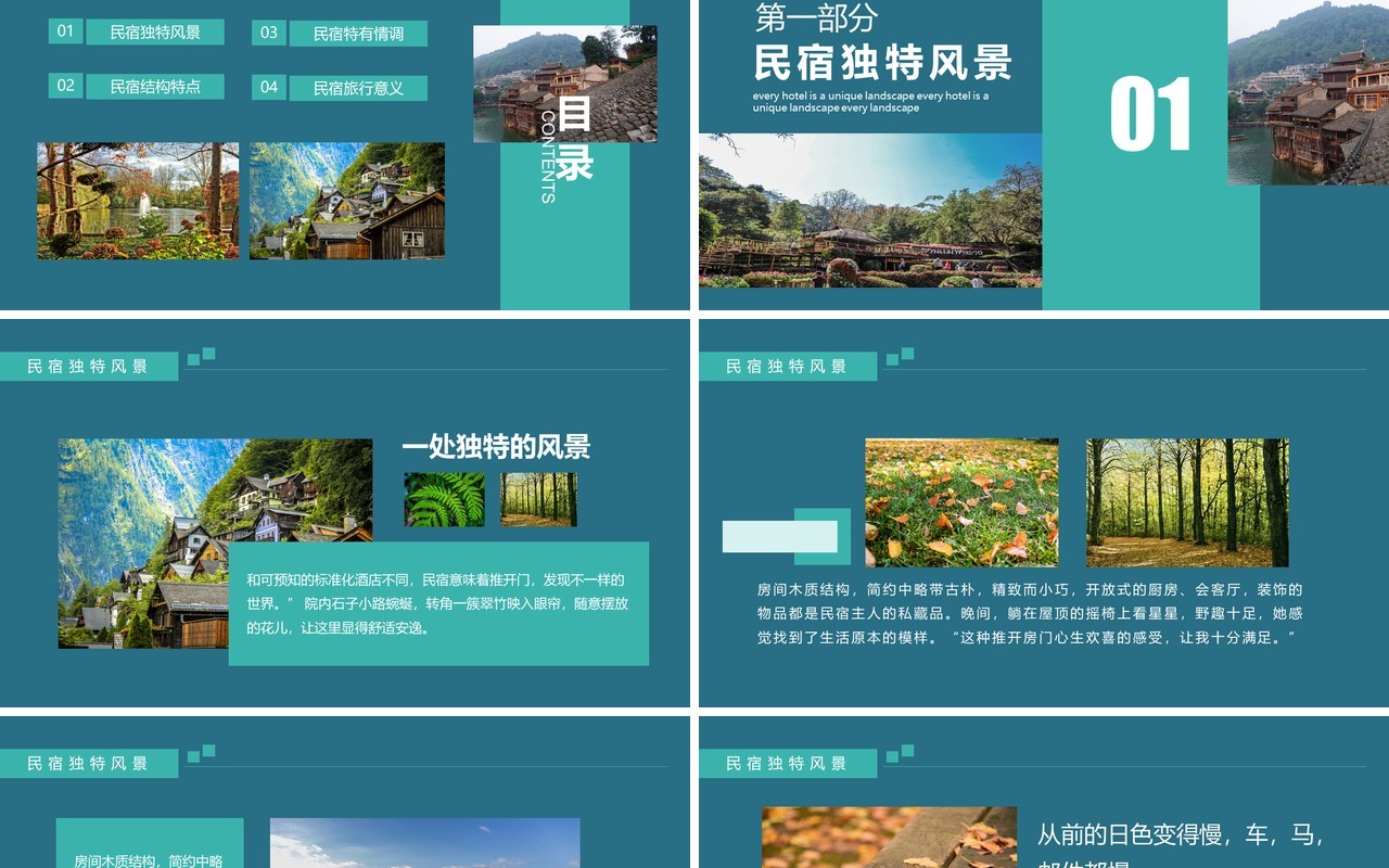 风情民宿特色宣传介绍动态PPT模板