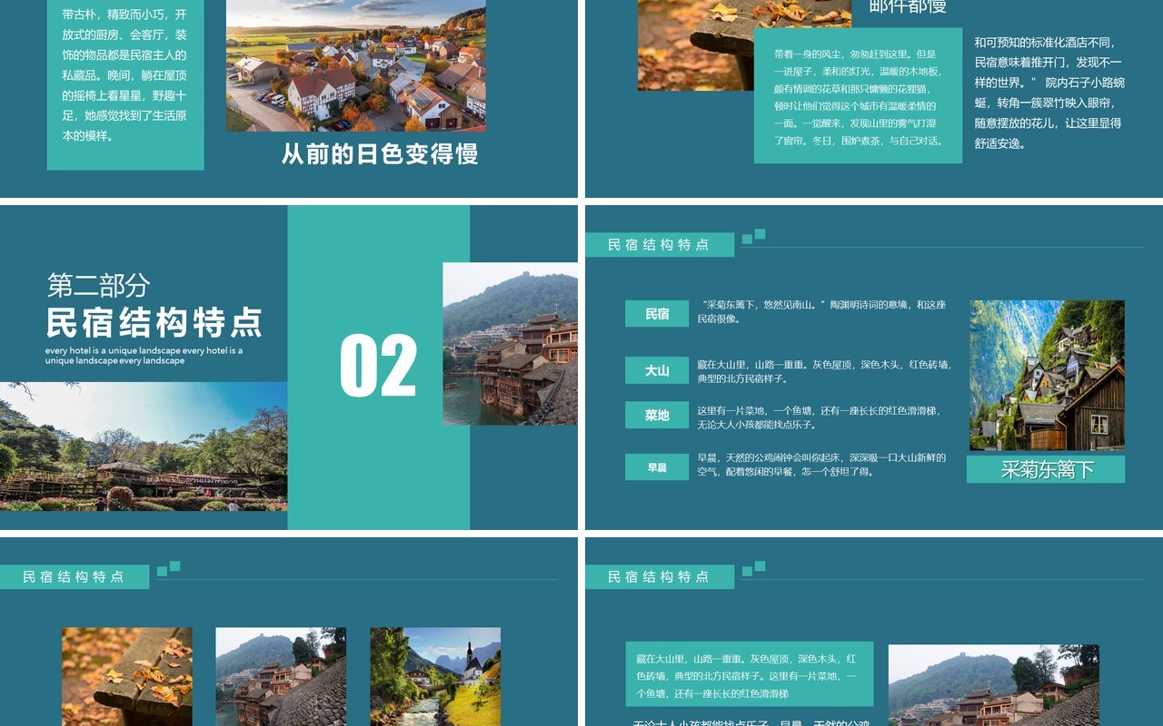 风情民宿特色宣传介绍动态PPT模板
