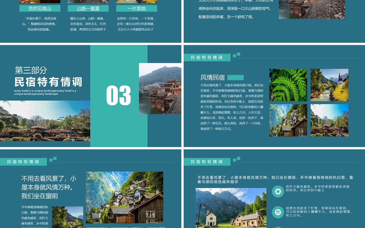 风情民宿特色宣传介绍动态PPT模板
