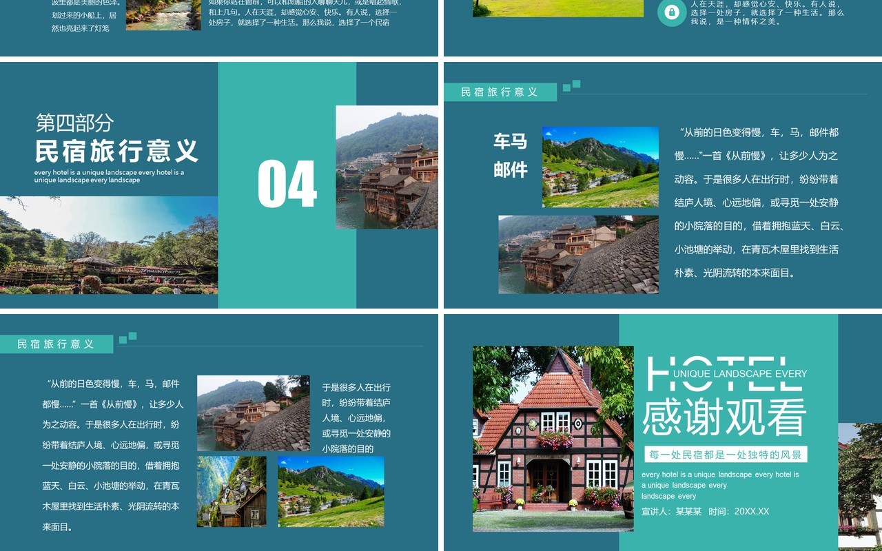 风情民宿特色宣传介绍动态PPT模板