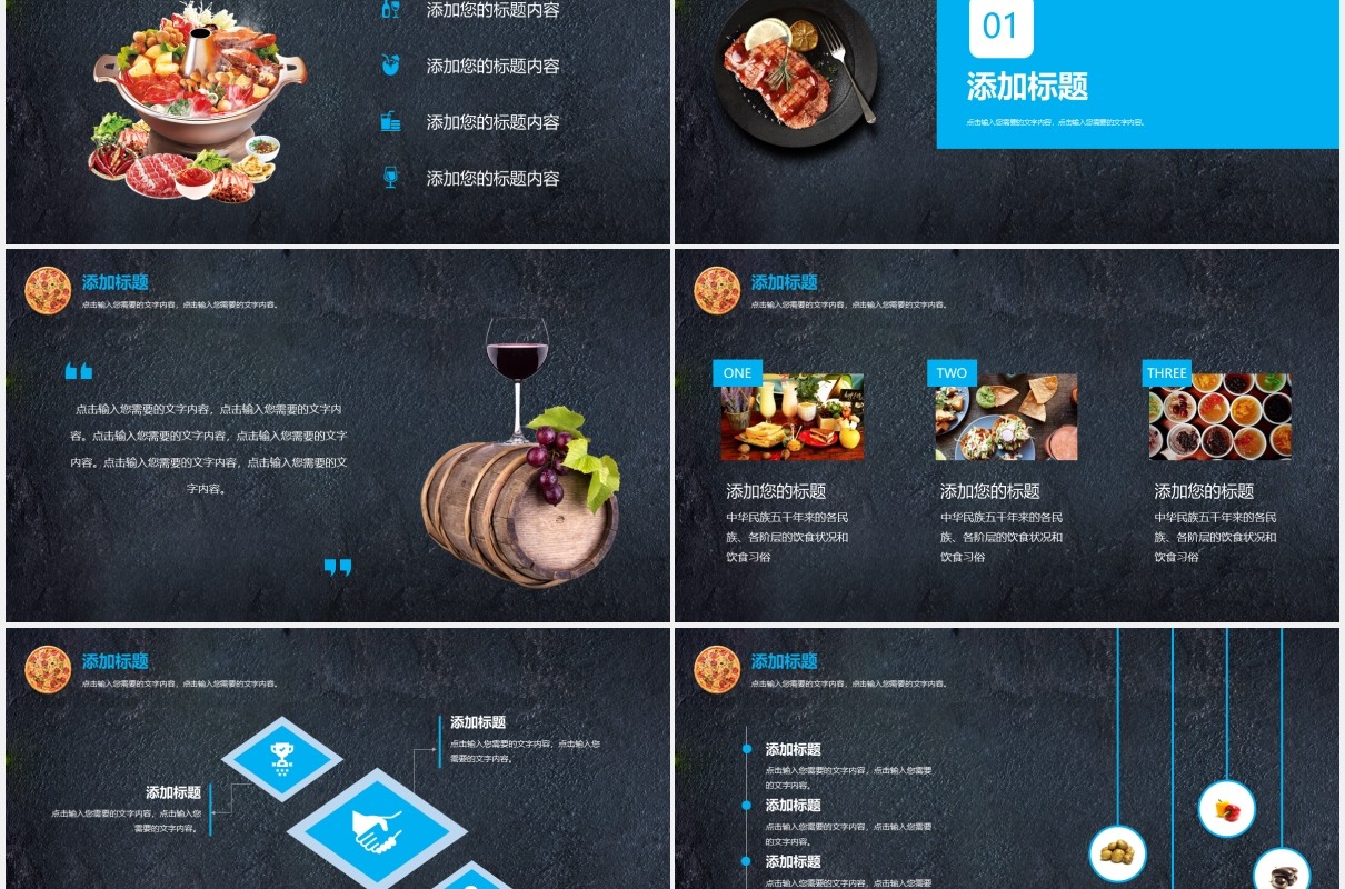 深色美食餐饮项目推广PPT模板