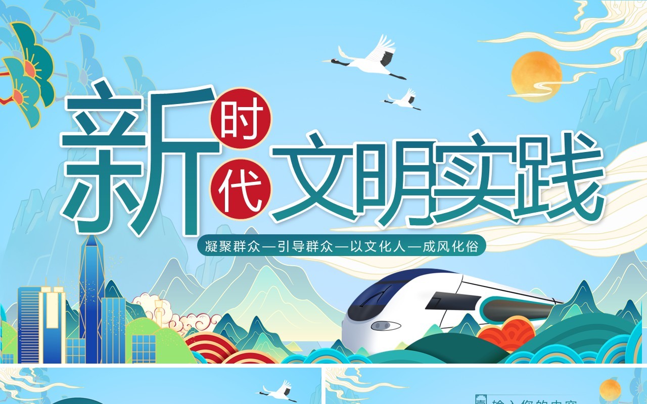 蓝色国潮新时代文明实践宣传PPT通用模板