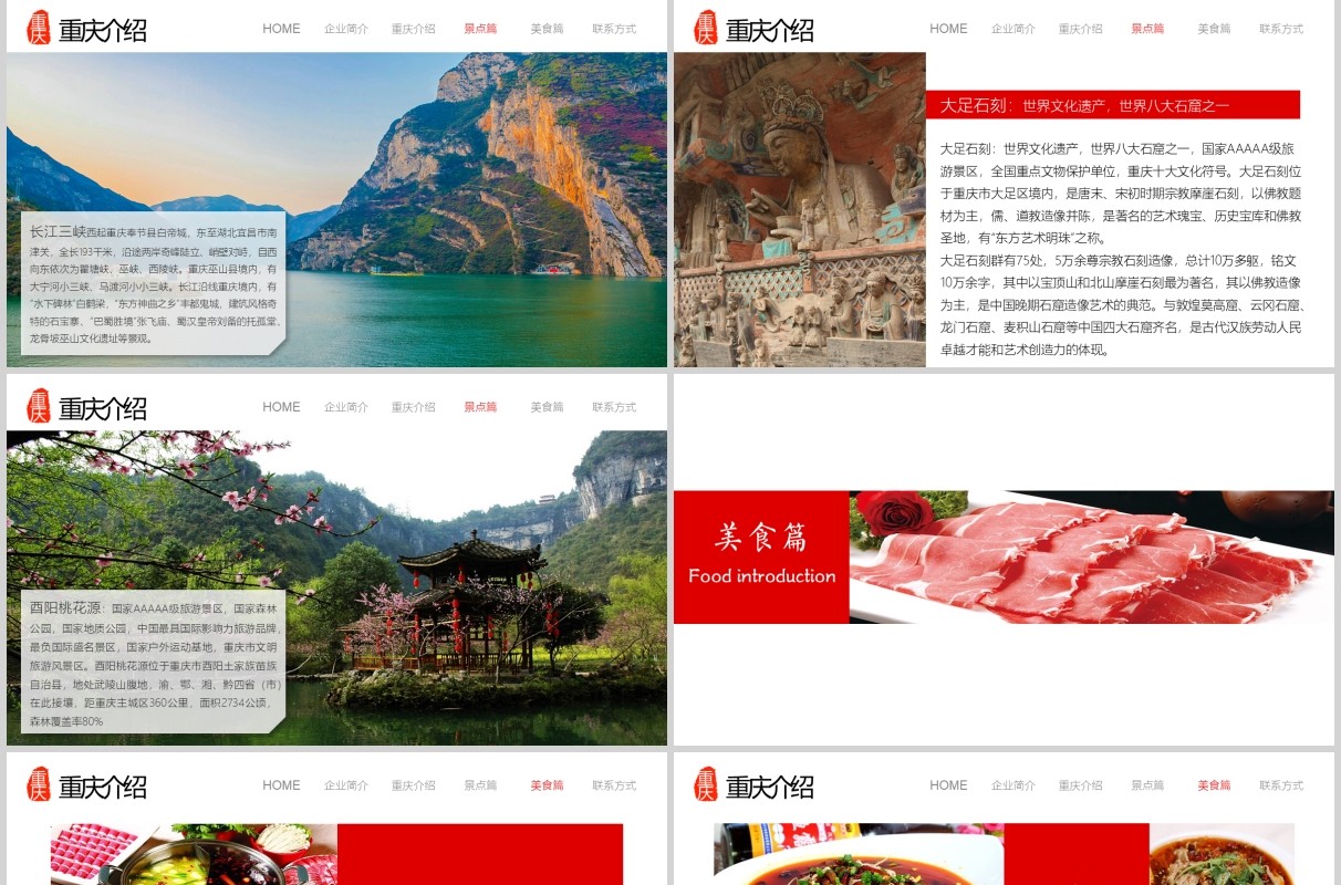 重庆印象旅游宣传介绍PPT模板