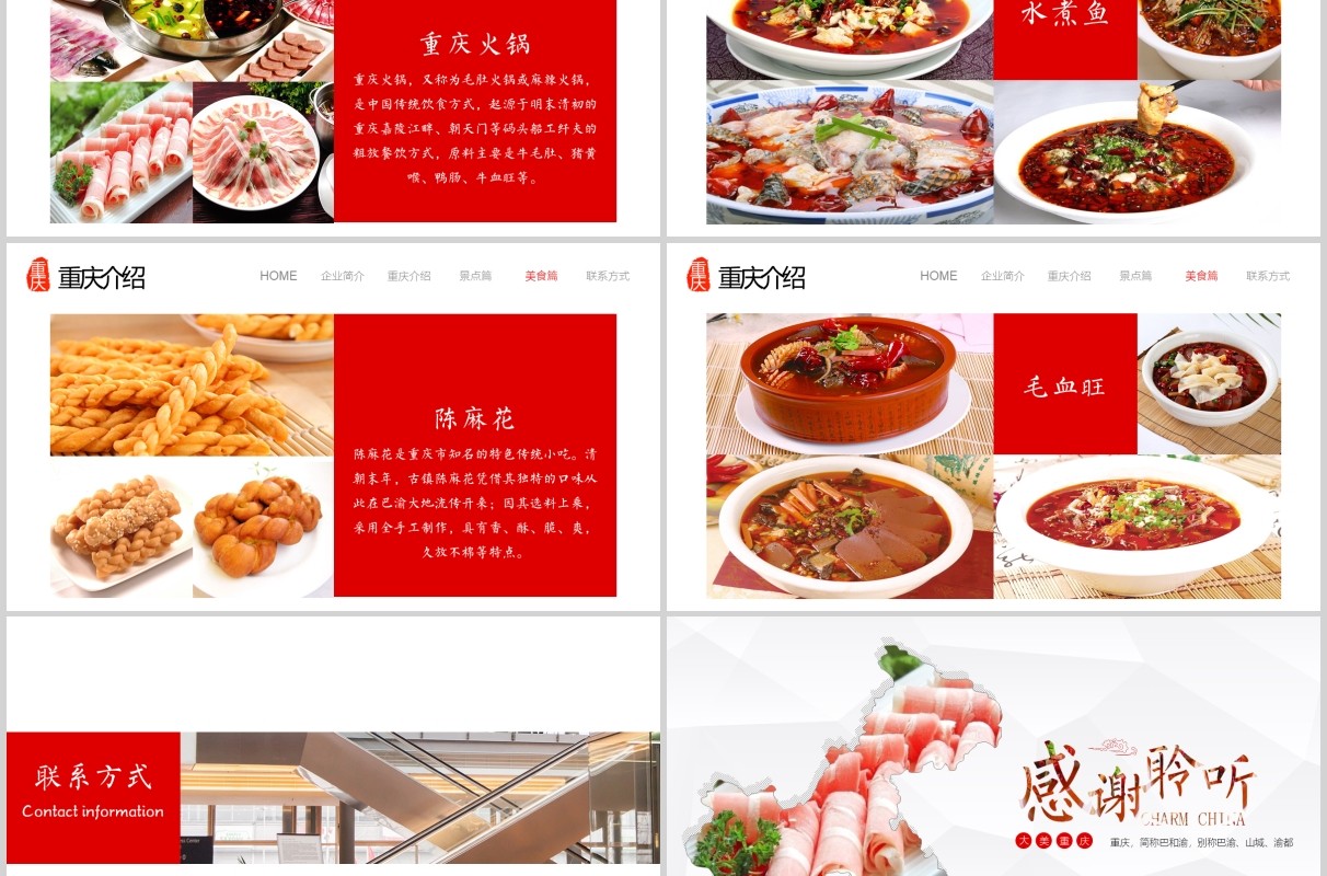 重庆印象旅游宣传介绍PPT模板