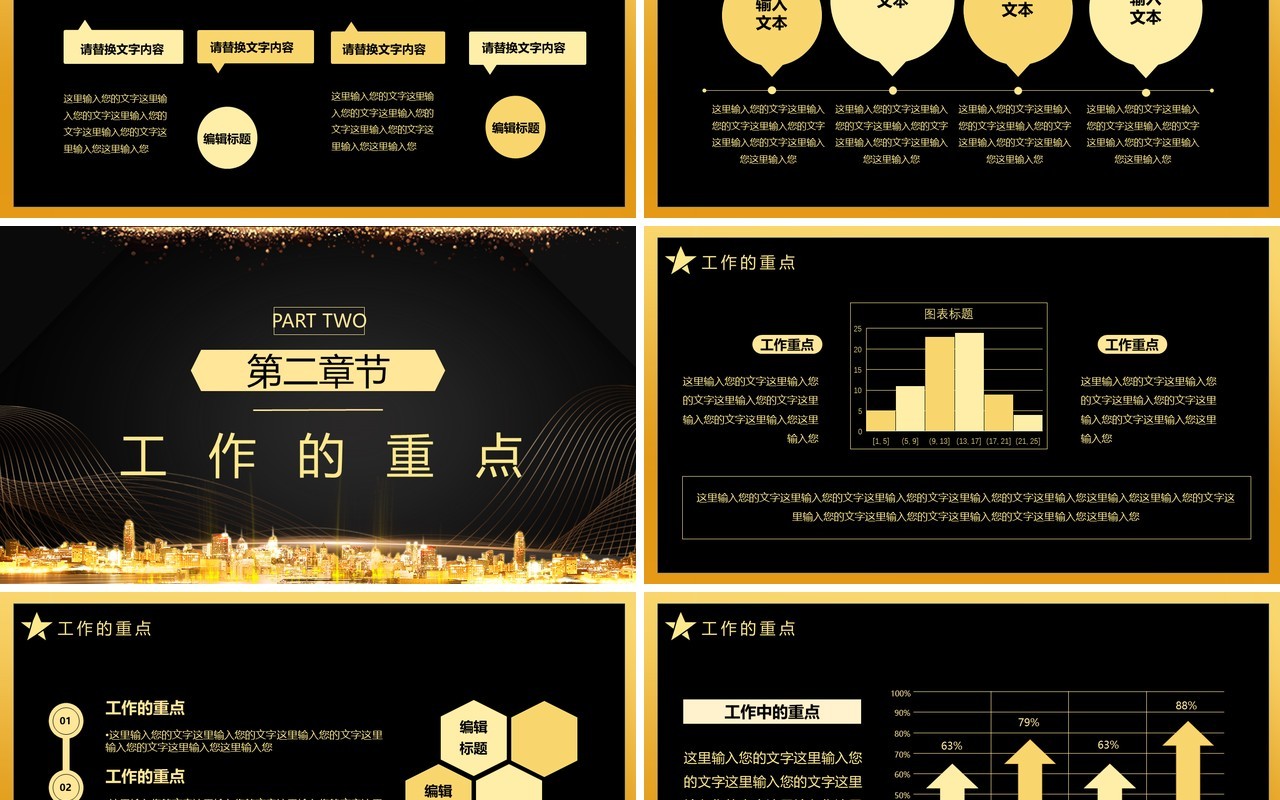 黑金商务数据汇报工作报告通用PPT模板