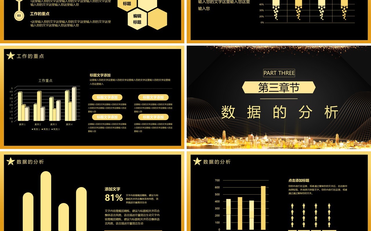 黑金商务数据汇报工作报告通用PPT模板