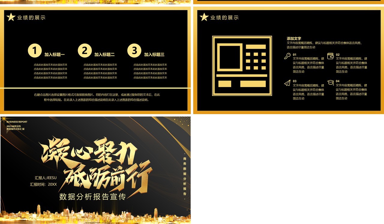 黑金商务数据汇报工作报告通用PPT模板
