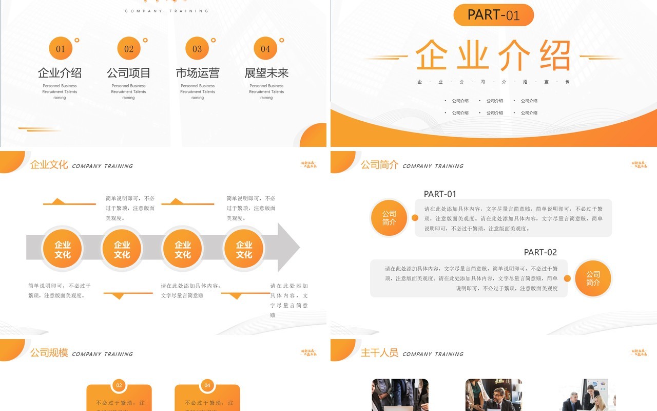 黄色简约风创新发展共赢未来PPT模板