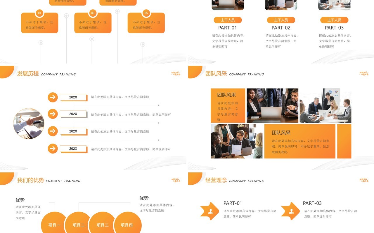 黄色简约风创新发展共赢未来PPT模板