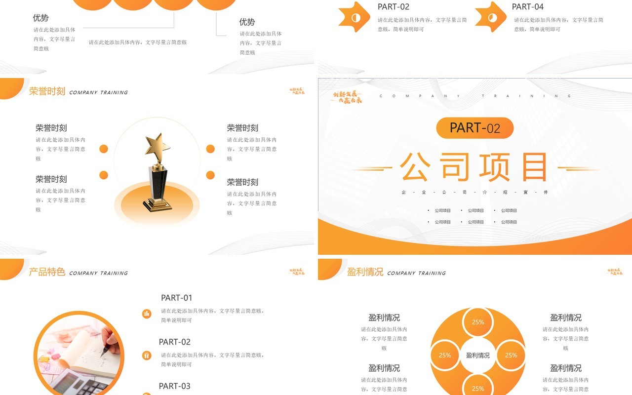 黄色简约风创新发展共赢未来PPT模板