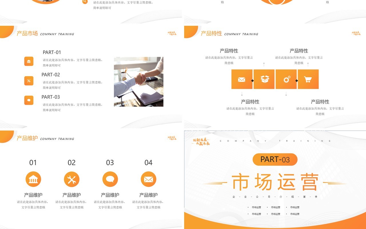 黄色简约风创新发展共赢未来PPT模板