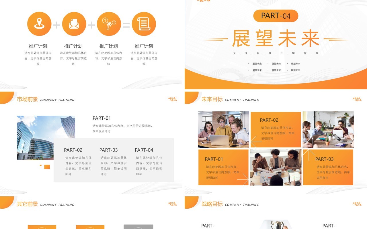 黄色简约风创新发展共赢未来PPT模板
