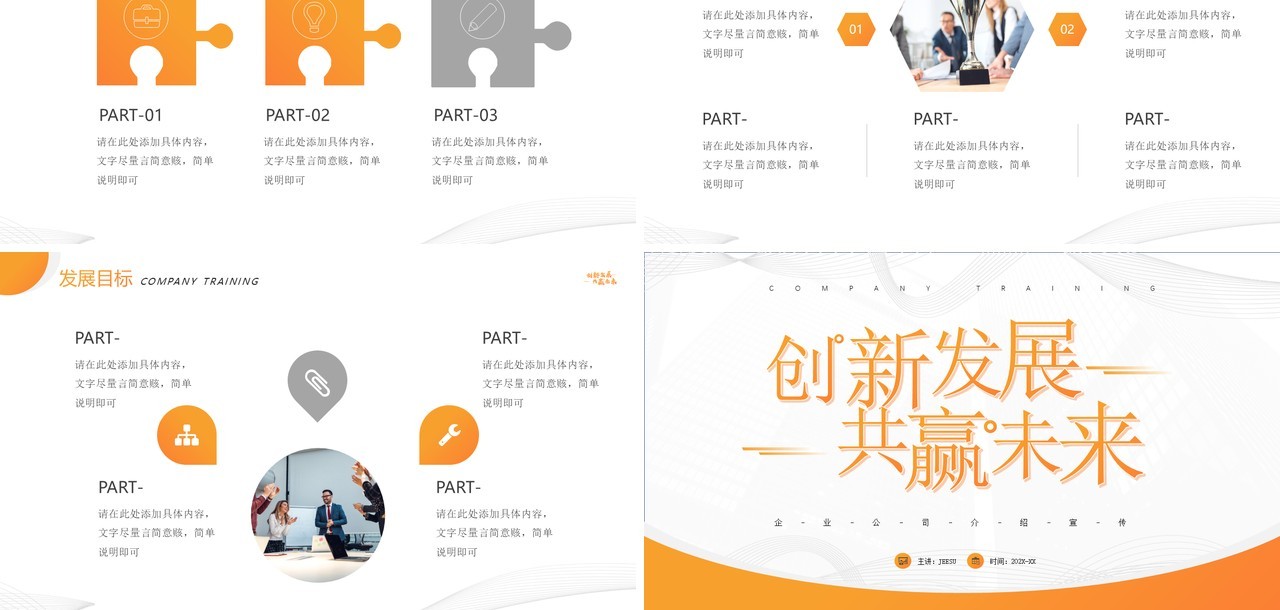 黄色简约风创新发展共赢未来PPT模板