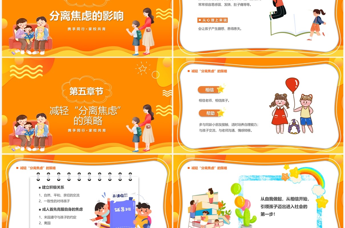黄色卡通风浅谈分离焦虑教育课件PPT模板