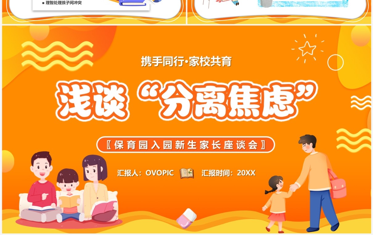 黄色卡通风浅谈分离焦虑教育课件PPT模板
