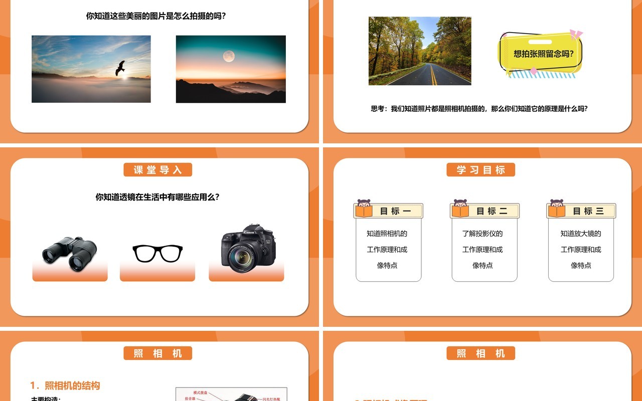 部编版5.2第五章生活中的透镜八年级物理课件PPT模版