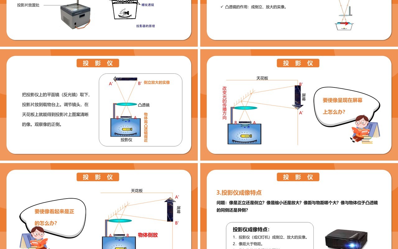 部编版5.2第五章生活中的透镜八年级物理课件PPT模版