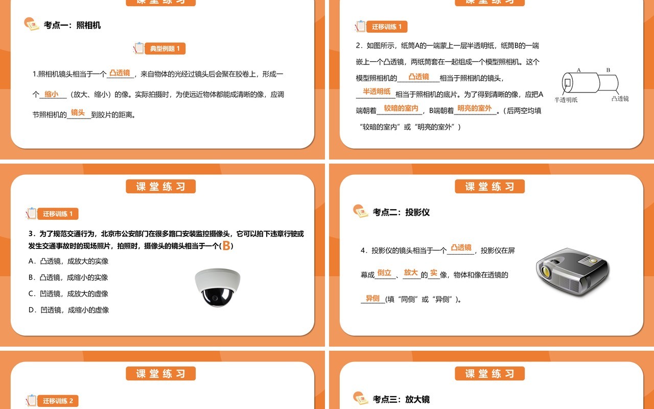 部编版5.2第五章生活中的透镜八年级物理课件PPT模版