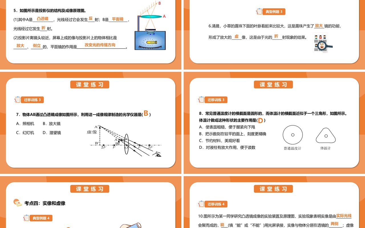 部编版5.2第五章生活中的透镜八年级物理课件PPT模版