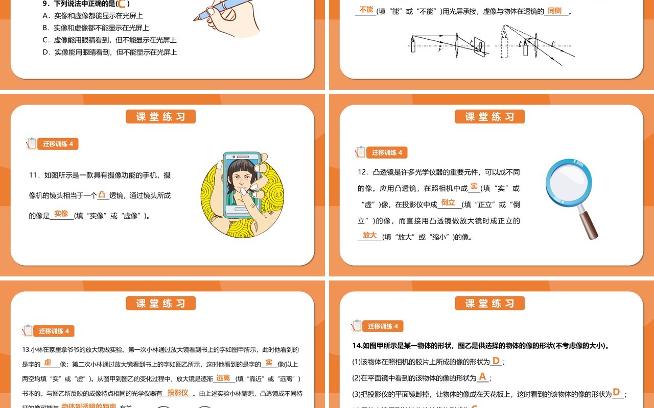 部编版5.2第五章生活中的透镜八年级物理课件PPT模版