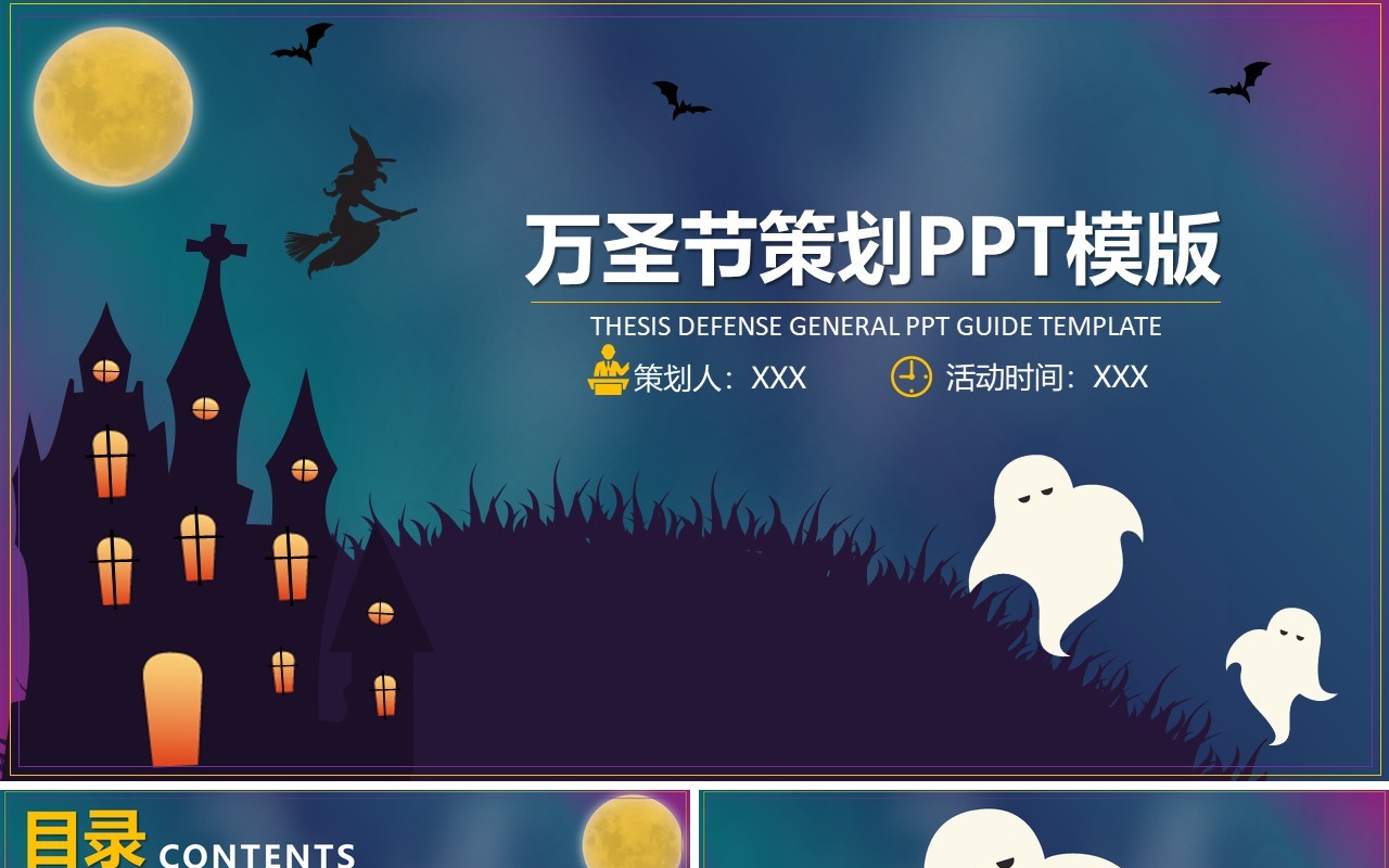万圣节主题PPT模板34