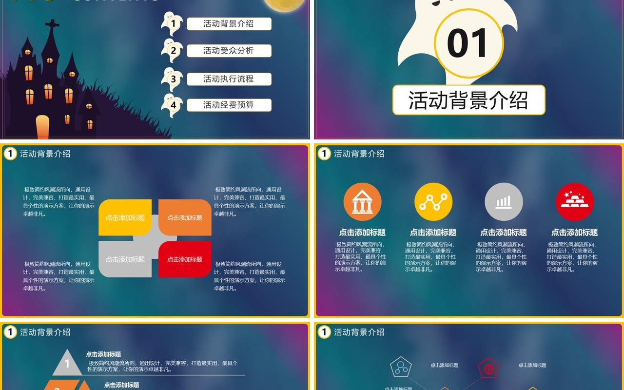 万圣节主题PPT模板34