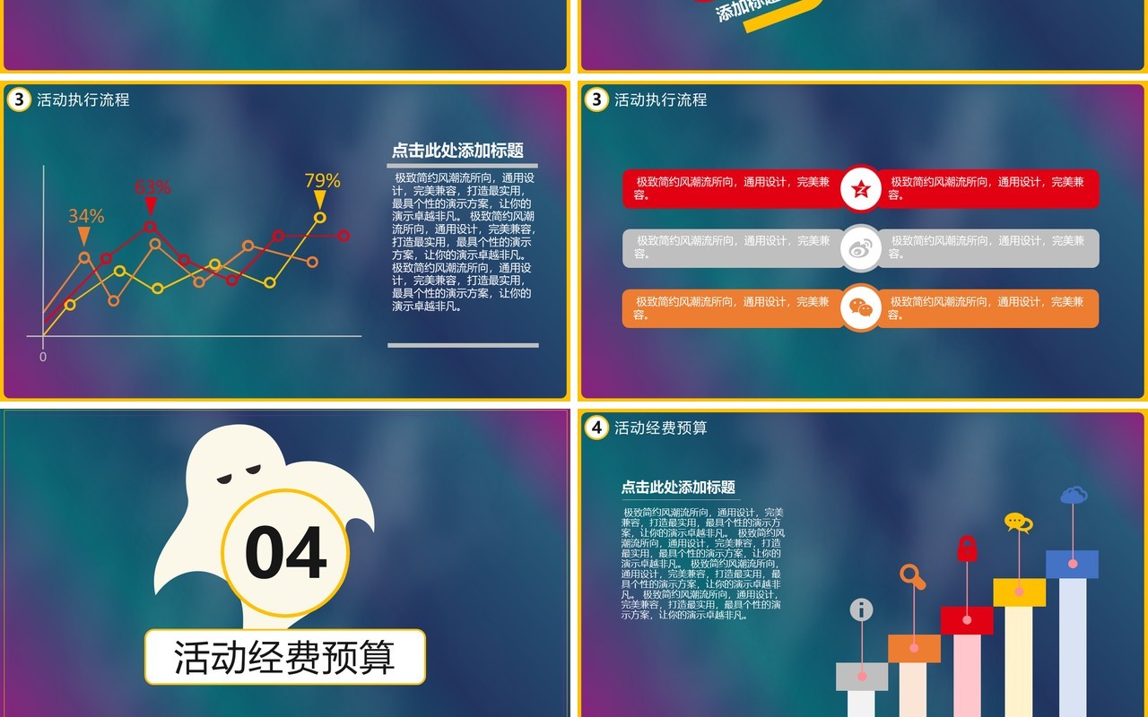 万圣节主题PPT模板34