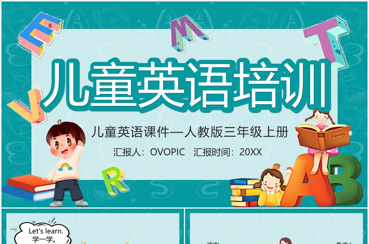 卡通风人教版三年级上册儿童英语课件PPT模板