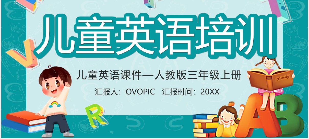 卡通风人教版三年级上册儿童英语课件PPT模板