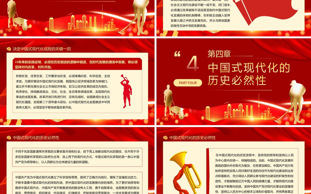 红色简约从75年看中国式现代化何以行PPT模板