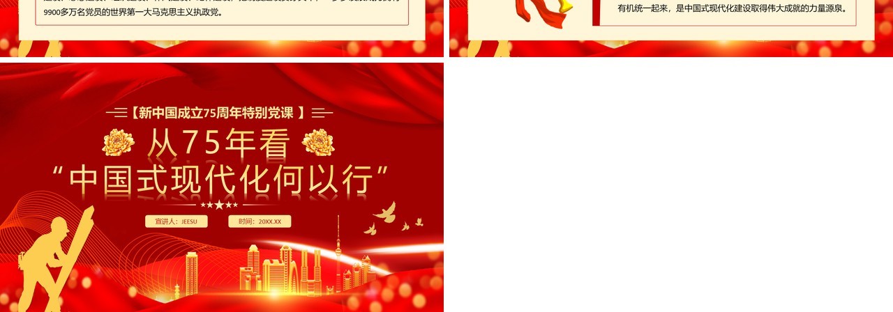 红色简约从75年看中国式现代化何以行PPT模板